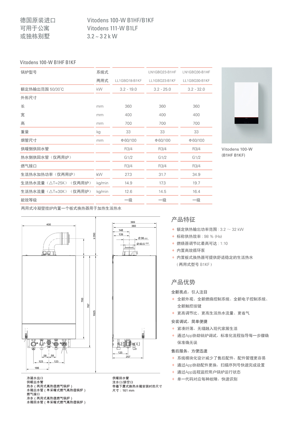 菲斯曼Vitodens 100-W B1HF B1KF B1LF+水箱_4.jpg